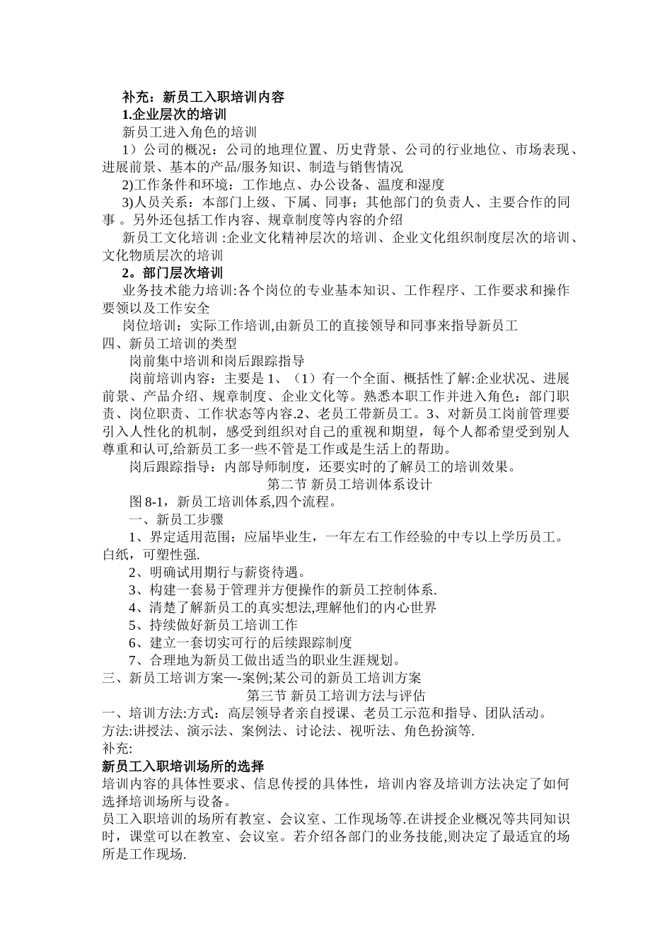 培训与开发第八章教案_第3页