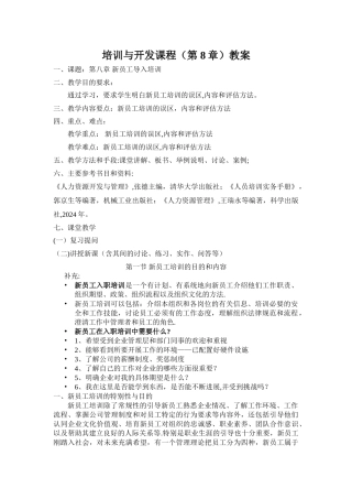 培训与开发第八章教案