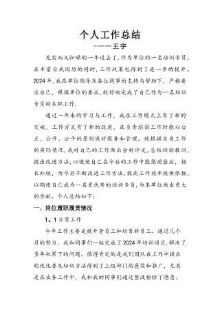 培训专员工作总结