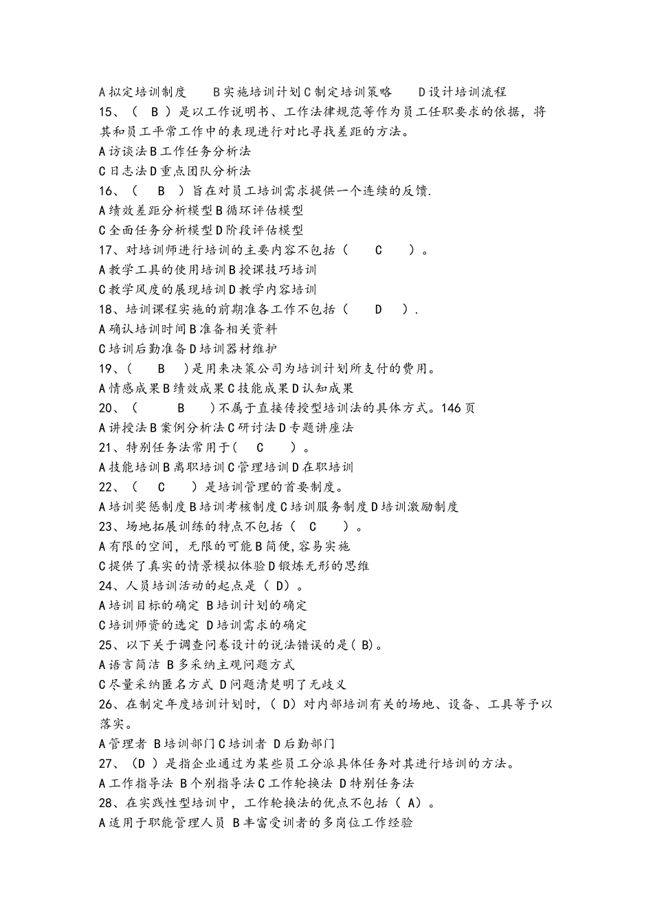 培训专员岗位资格认证必备知识测试题_第2页