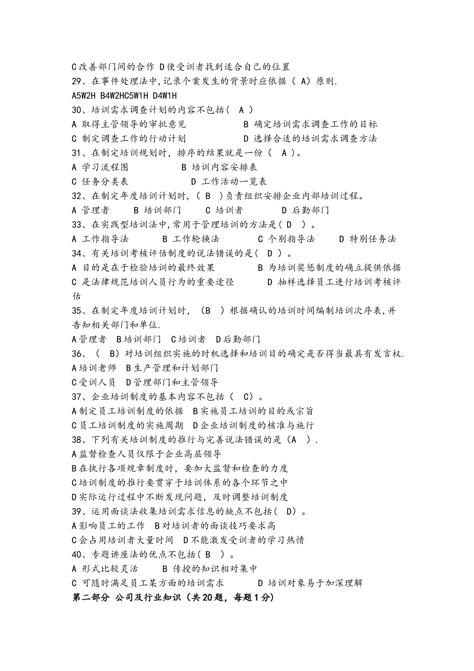 培训专员岗位资格认证必备知识测试题_第3页
