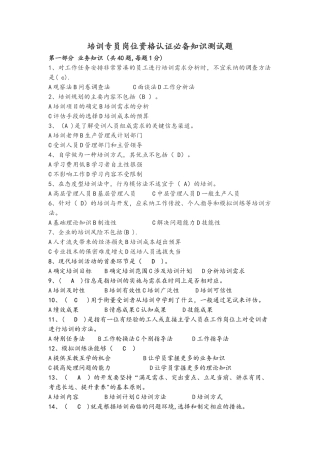 培训专员岗位资格认证必备知识测试题