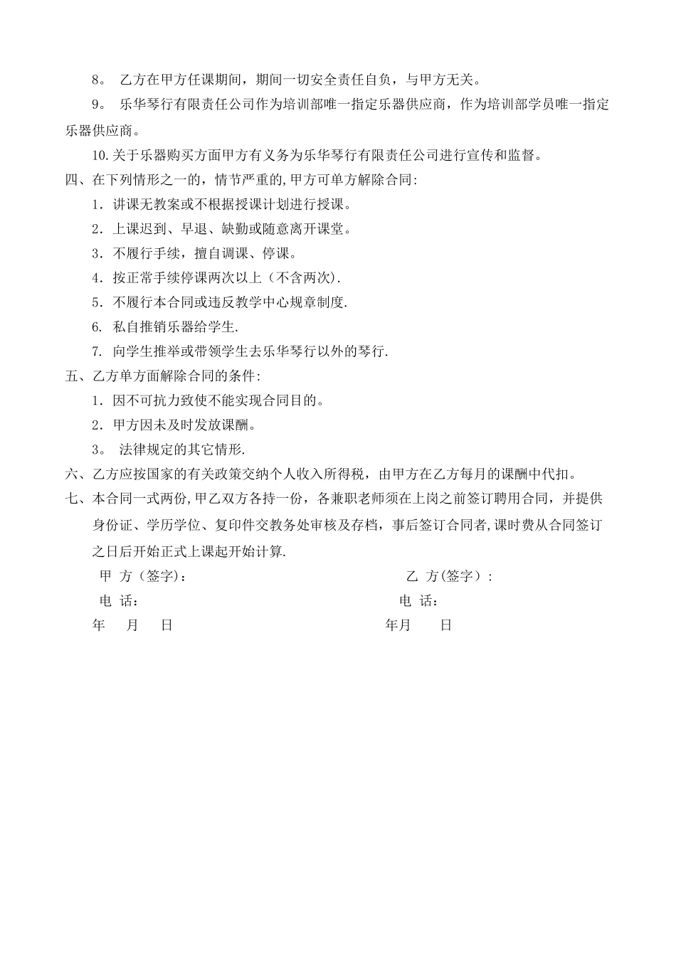 培训中心兼职教师聘用协议_第2页