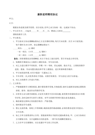 培训中心兼职教师聘用协议