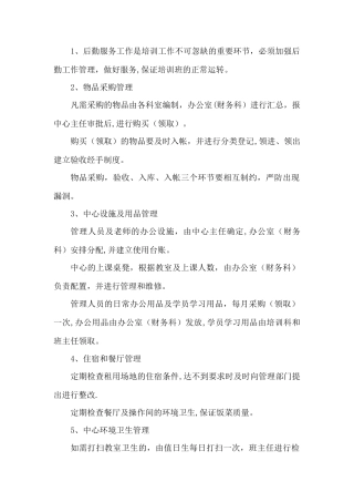 培训中心后勤管理制度