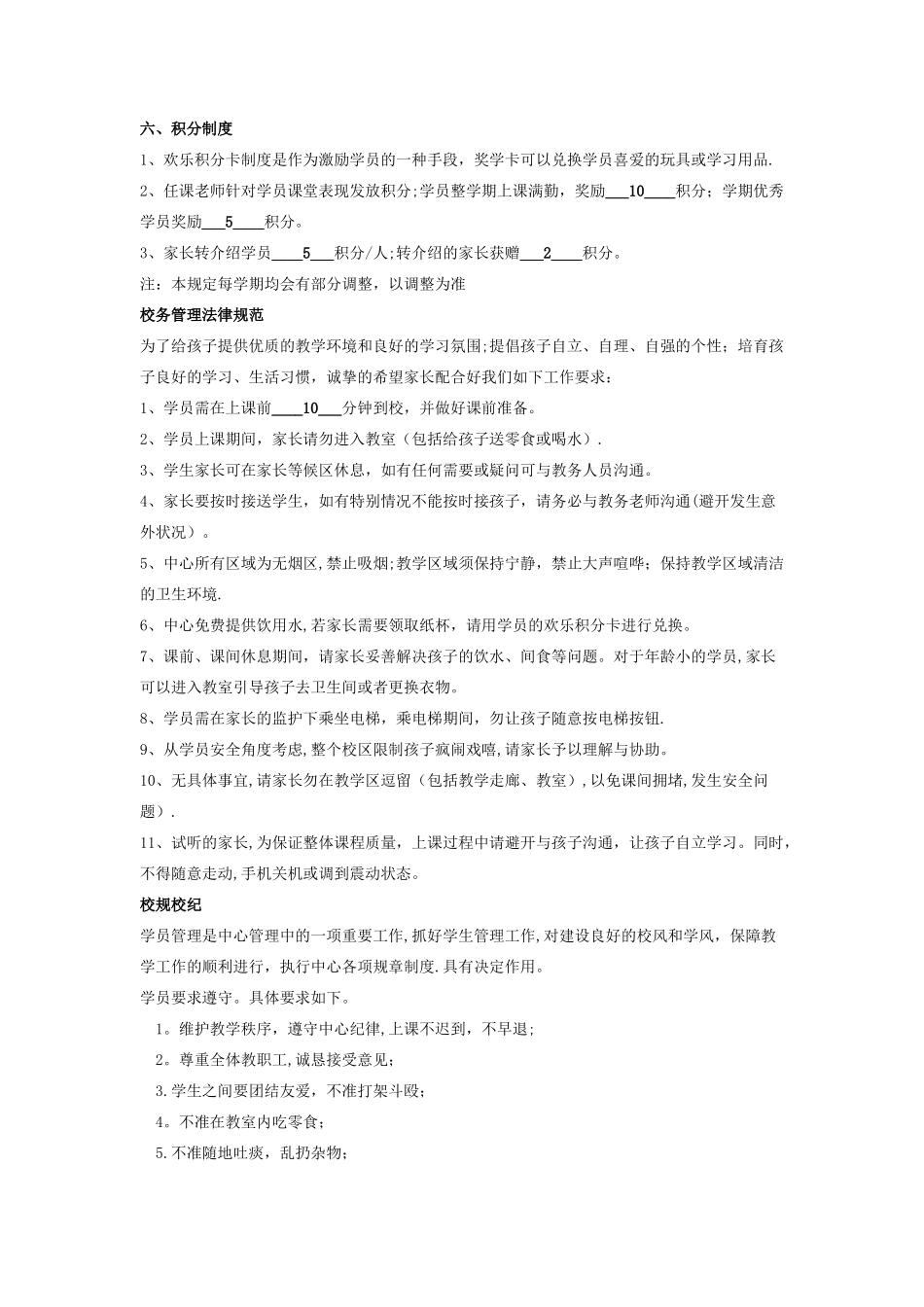 培训中心家长须知合同协议书范本_第2页
