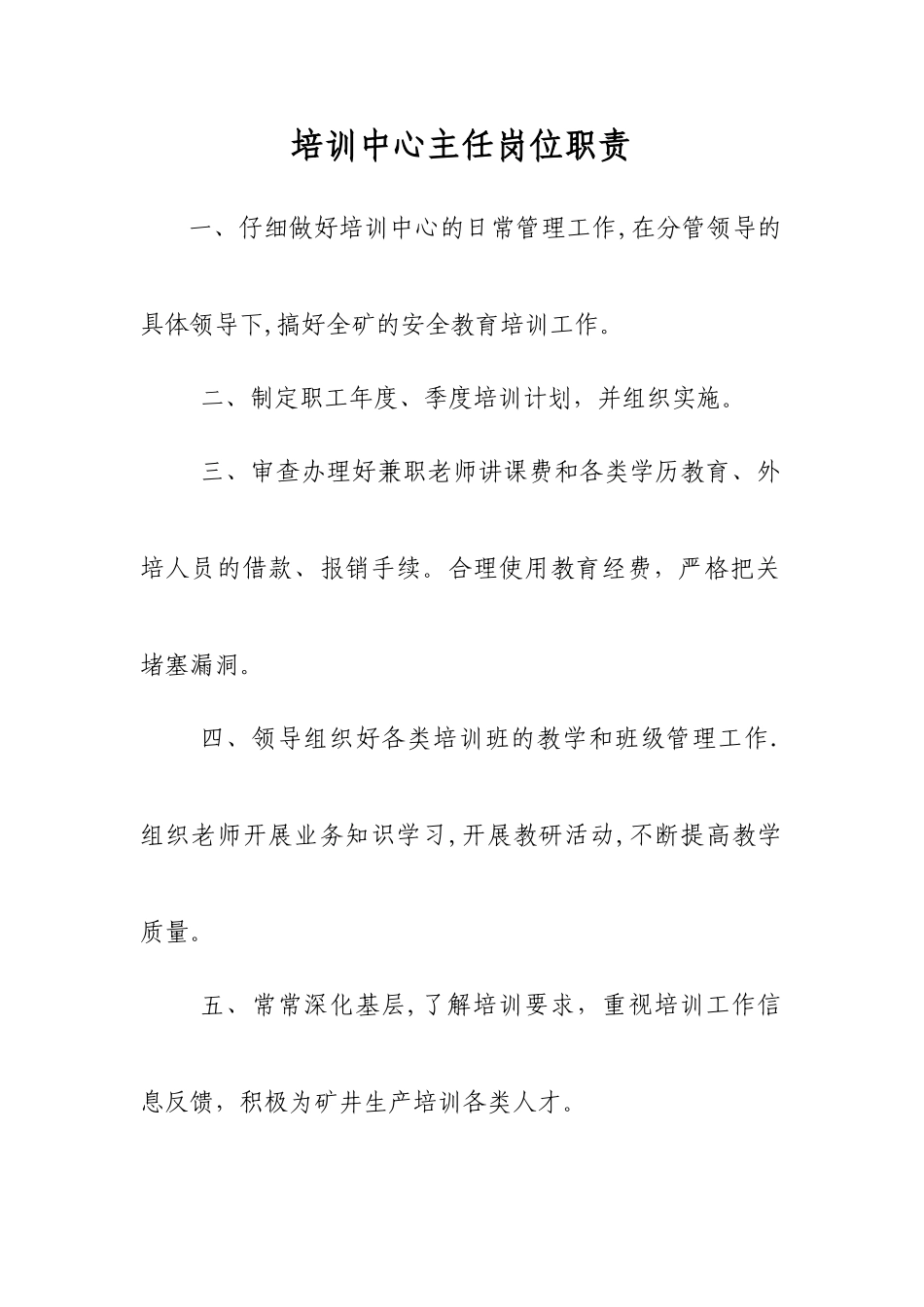 培训中心岗位职责_第1页