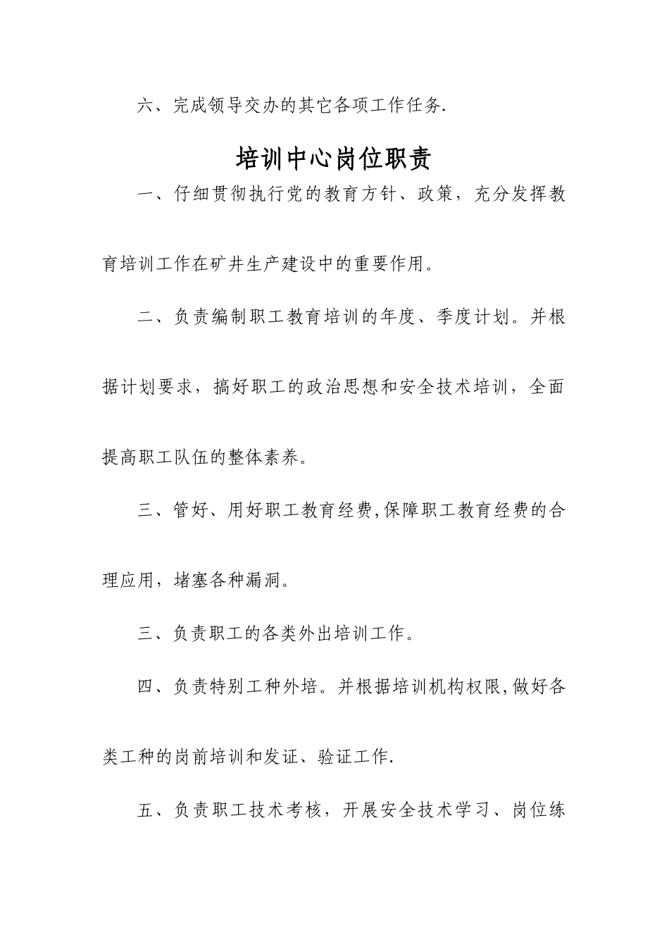 培训中心岗位职责_第2页