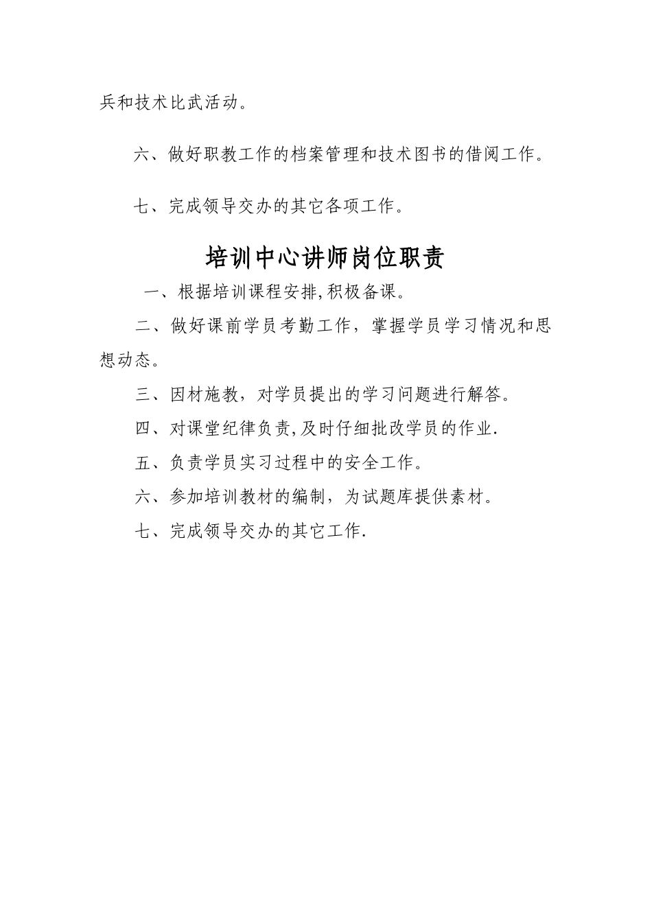 培训中心岗位职责_第3页