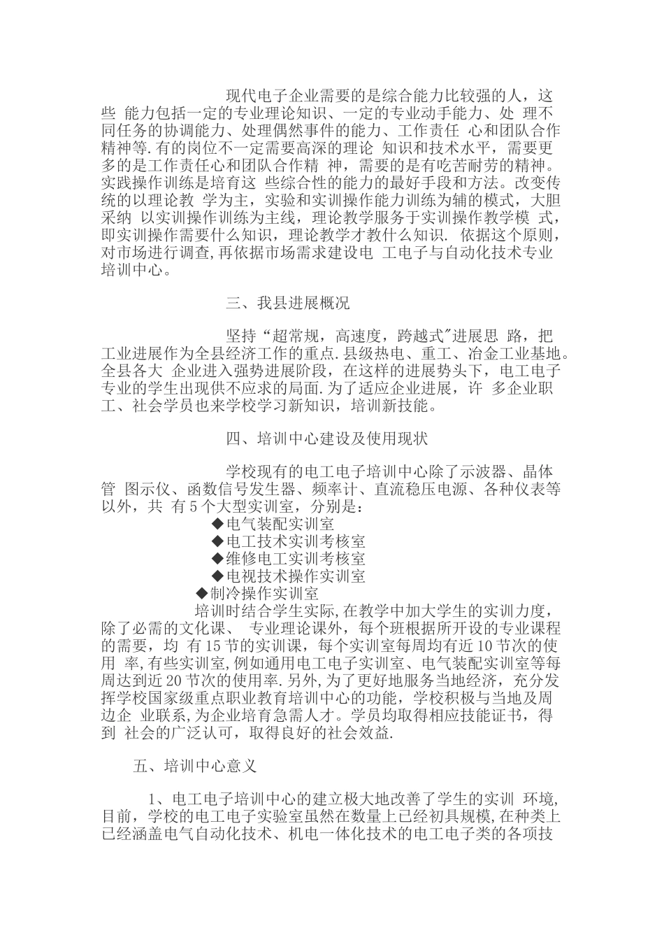 培训中心建设思路及方案_第2页