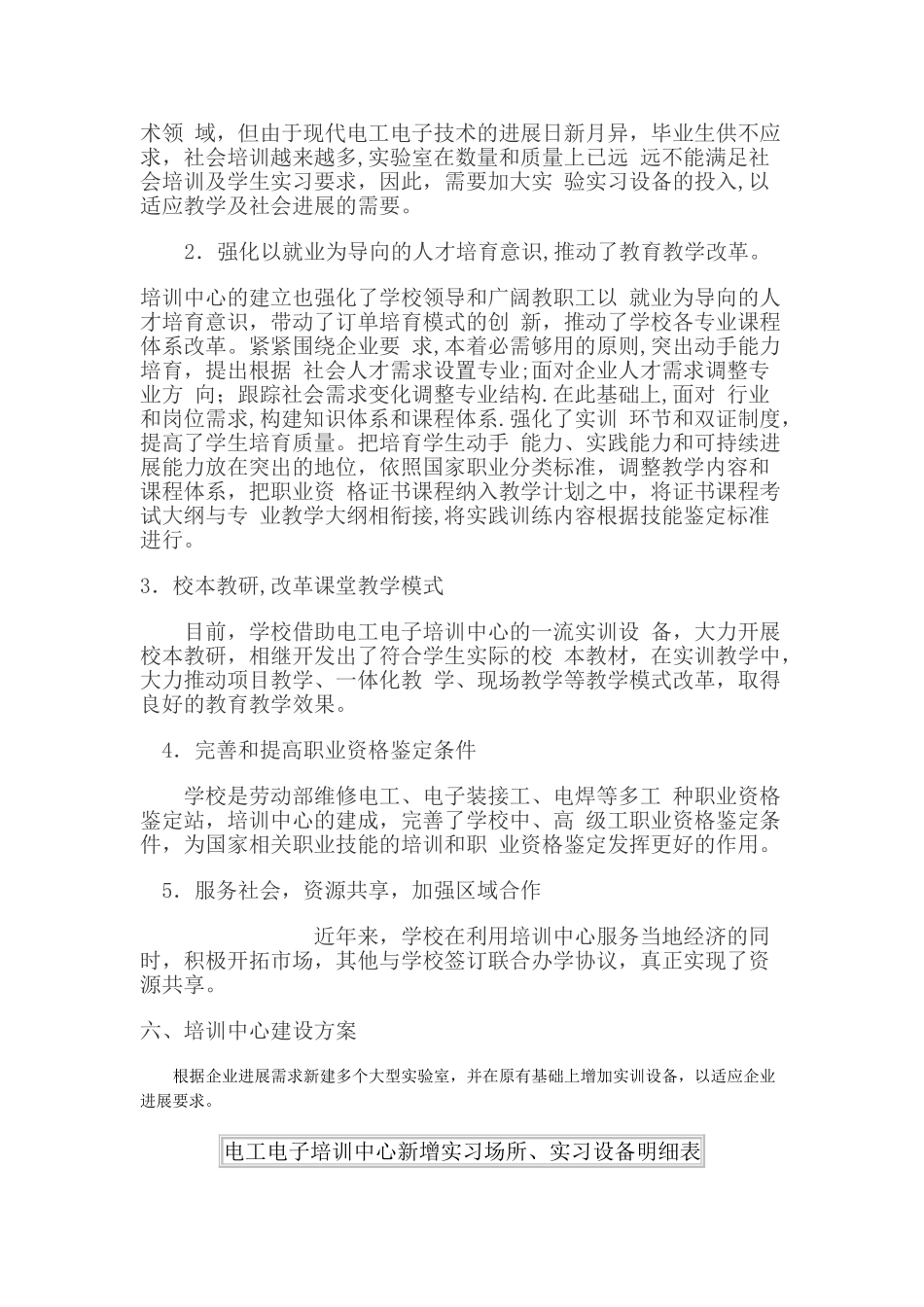 培训中心建设思路及方案_第3页