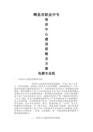 培训中心建设思路及方案