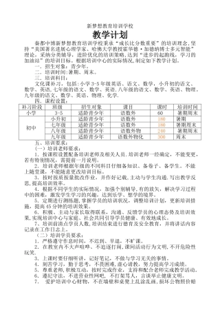 培训中心教学计划