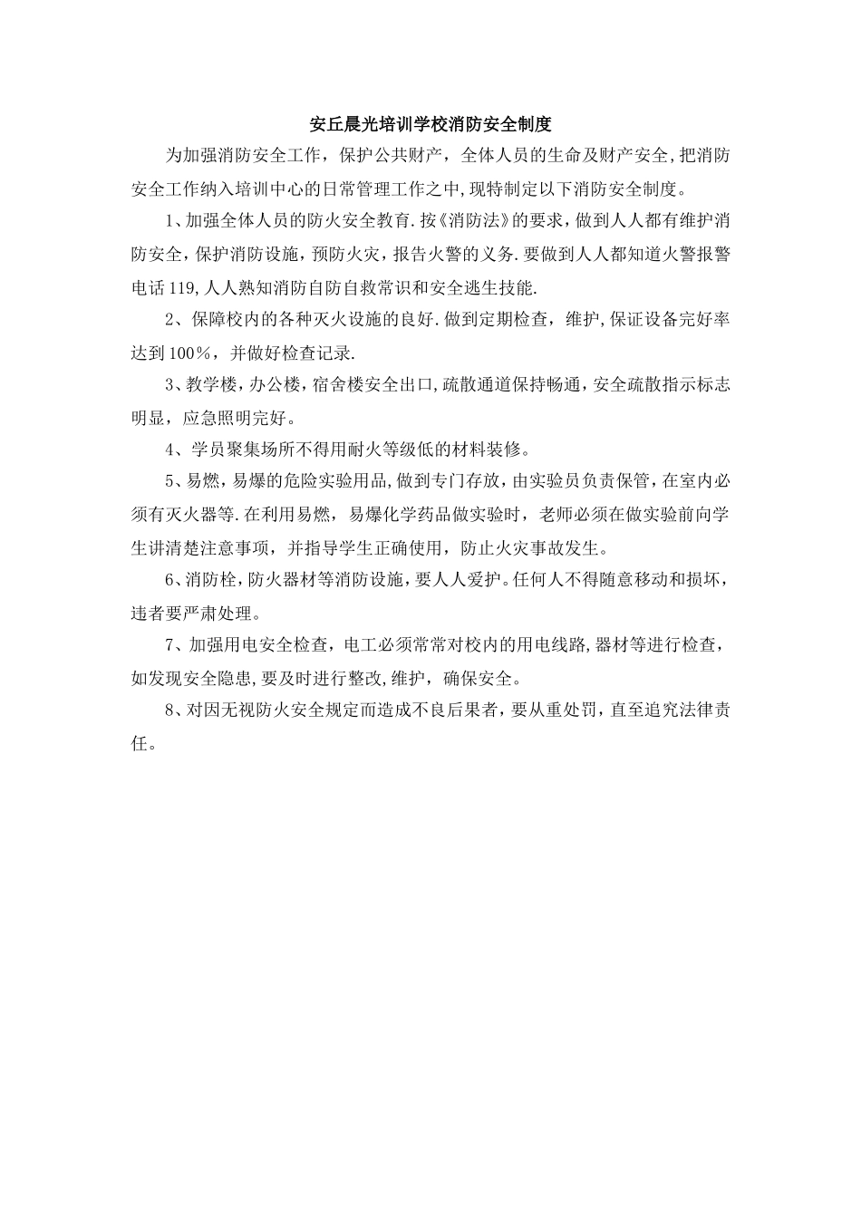 培训中心消防安全制度_第1页