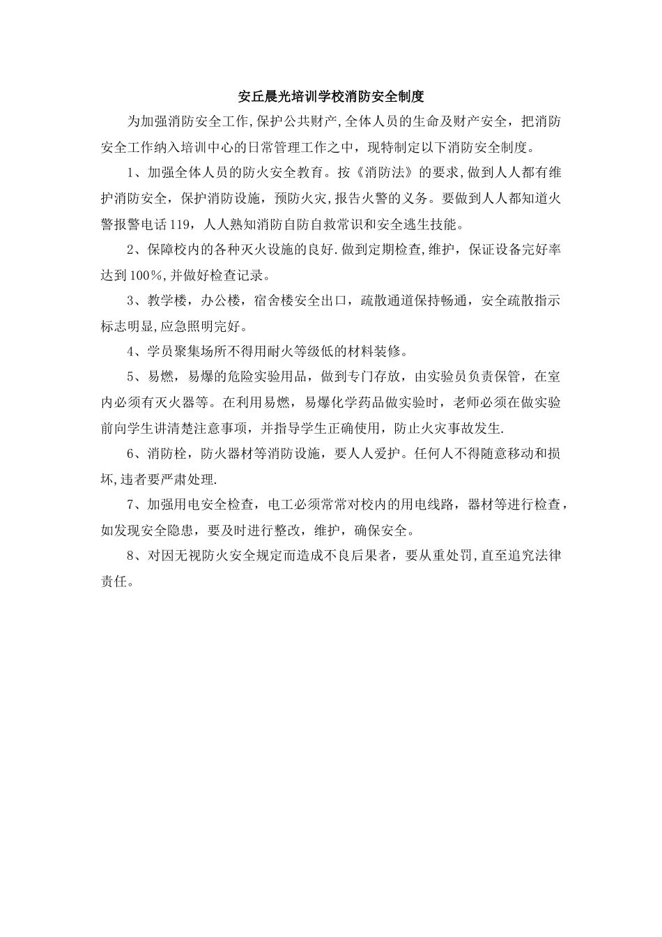 培训中心消防安全制度_第1页