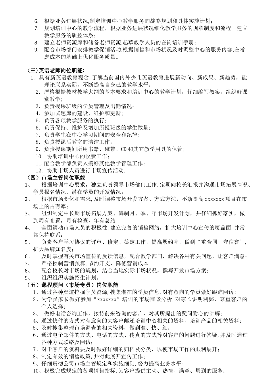 培训中心的人员配置及岗位职能_第2页