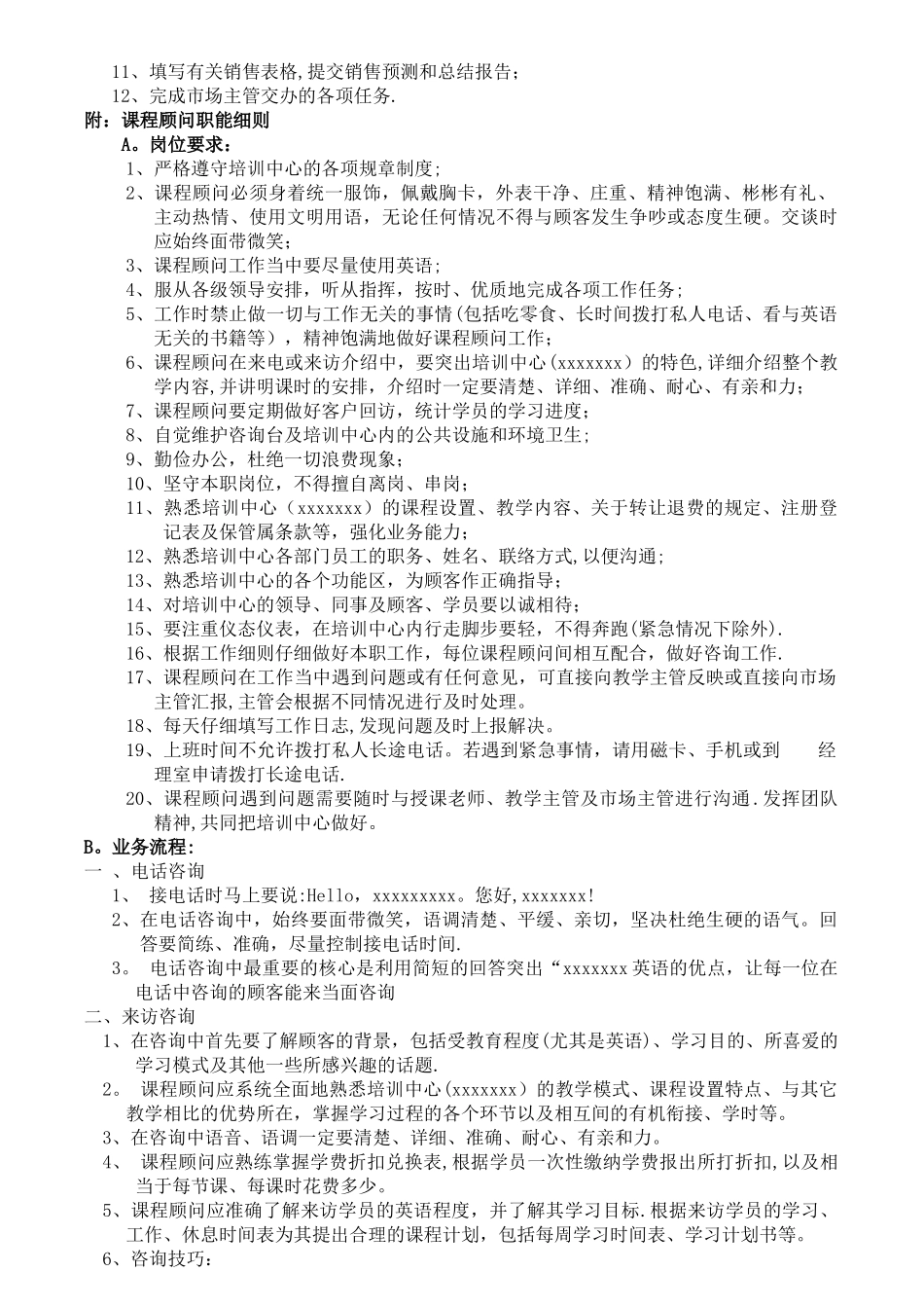 培训中心的人员配置及岗位职能_第3页
