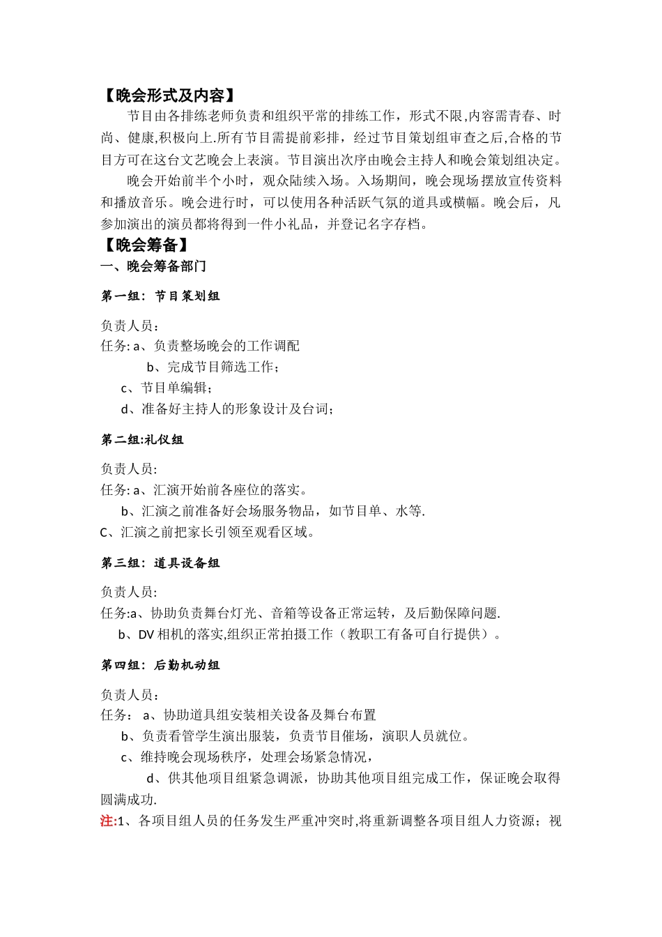 培训中心舞蹈专场活动方案_第2页