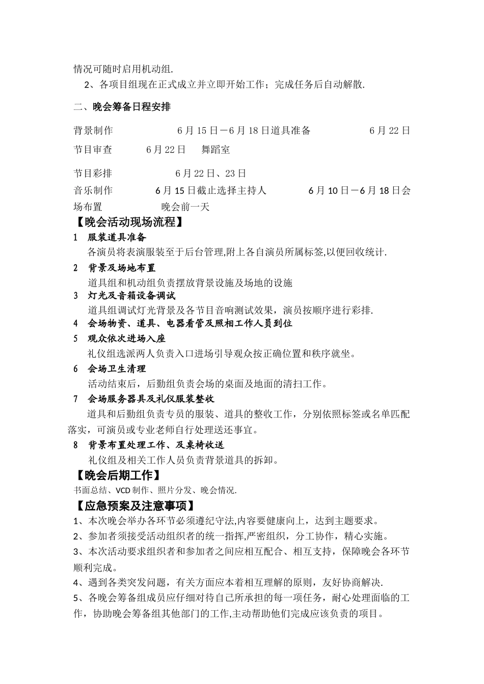 培训中心舞蹈专场活动方案_第3页