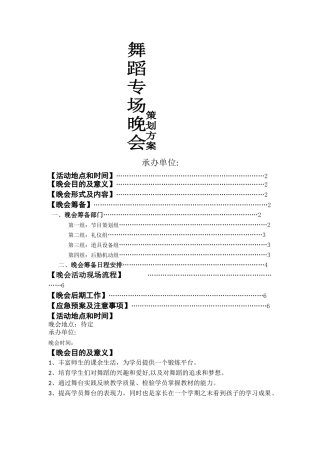 培训中心舞蹈专场活动方案