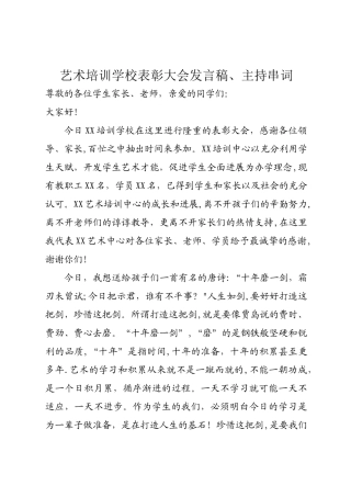 培训中心表彰大会发言稿、主持词