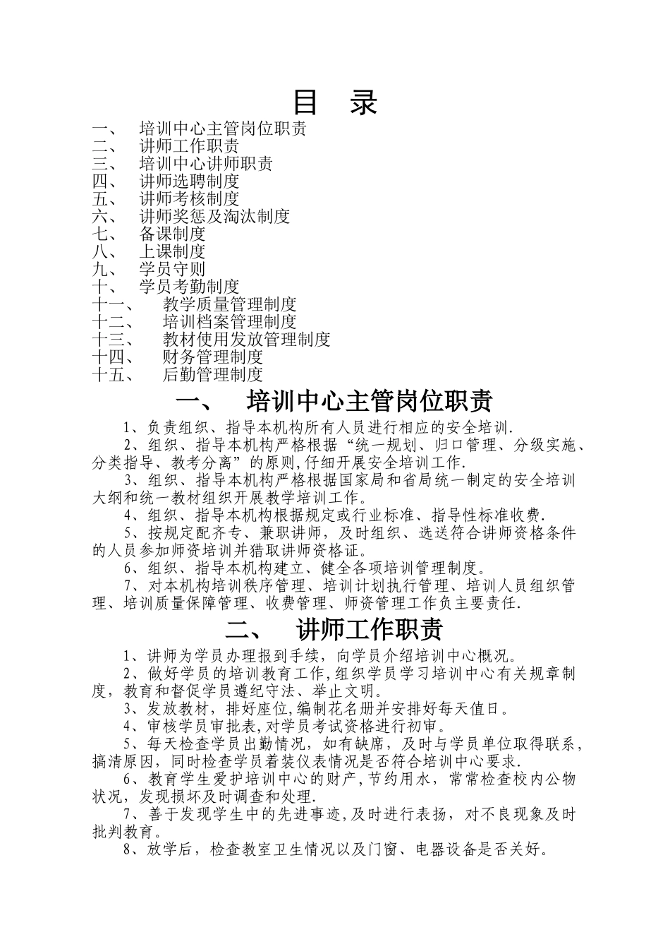 培训中心规章制度_第1页