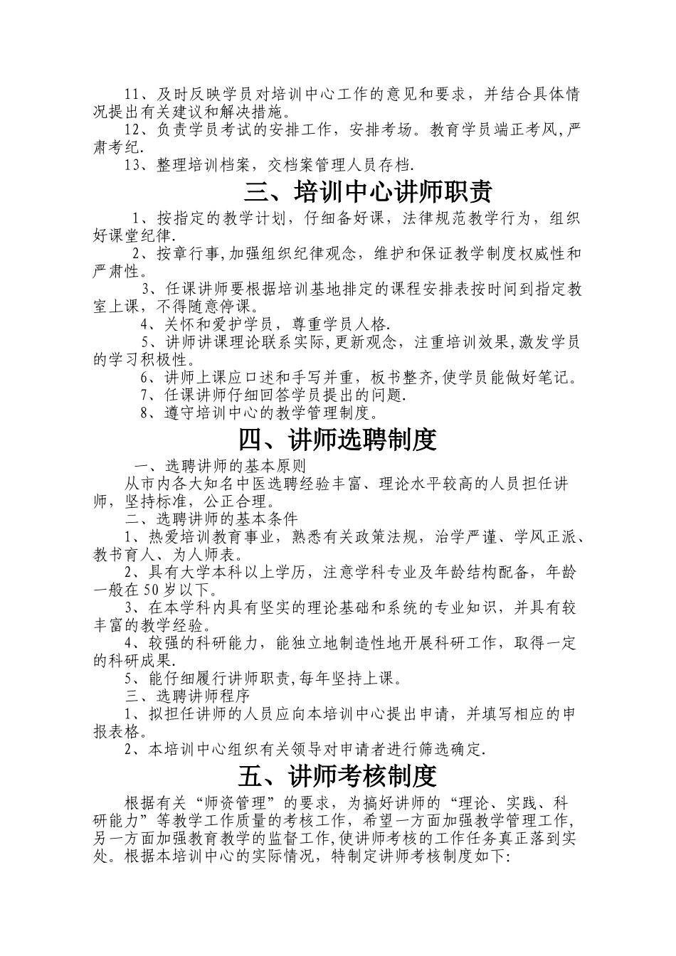 培训中心规章制度_第2页