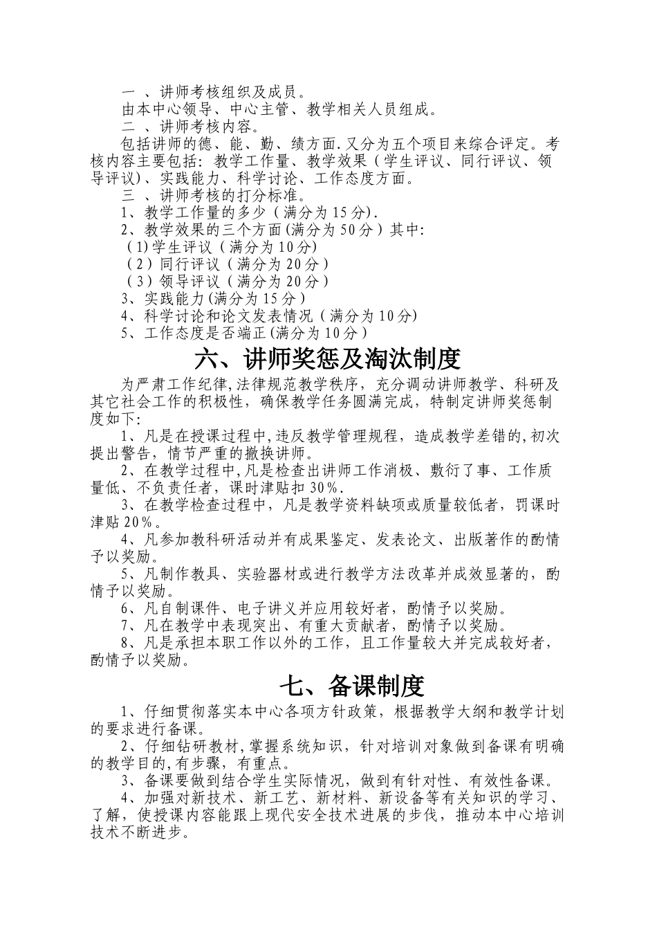 培训中心规章制度_第3页