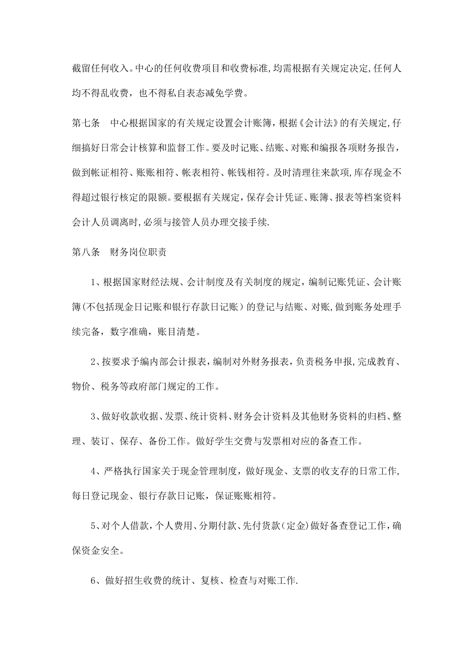 培训中心财务管理制度_第2页