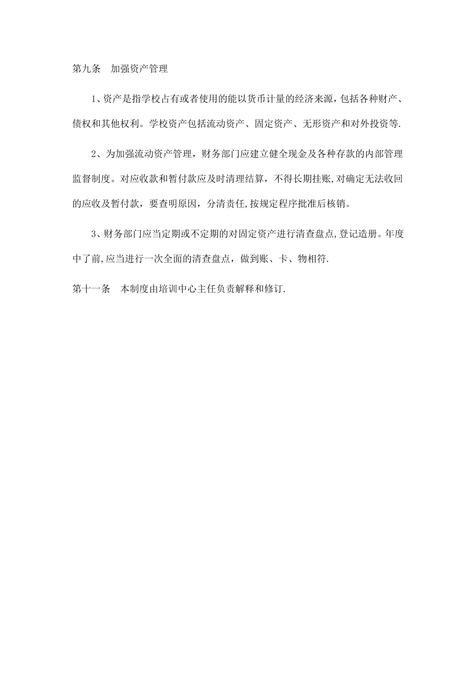 培训中心财务管理制度_第3页