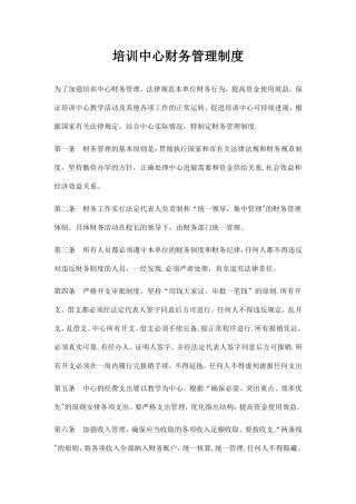 培训中心财务管理制度