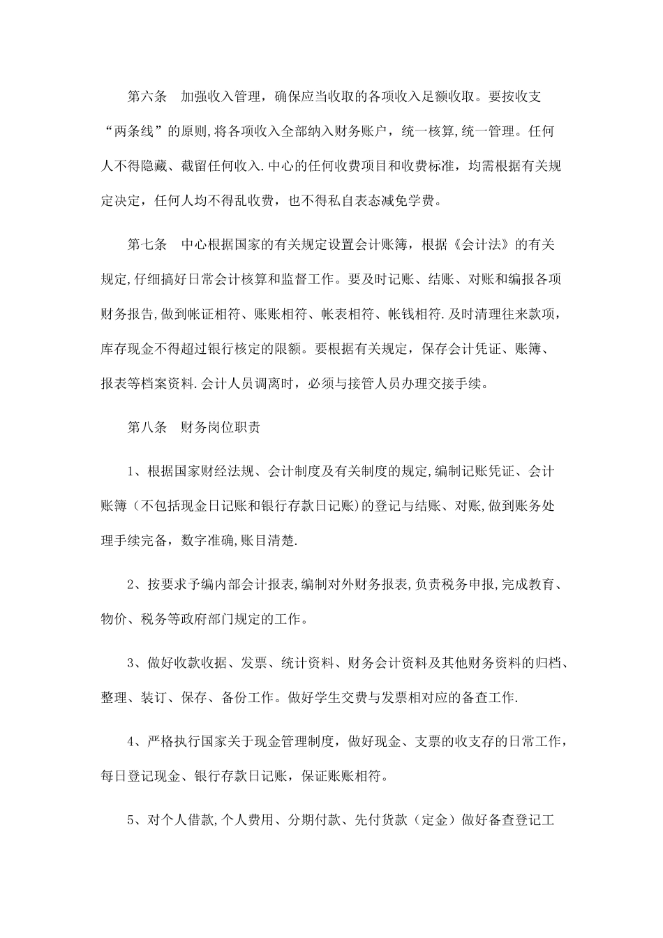 培训中心财务管理制度_第2页