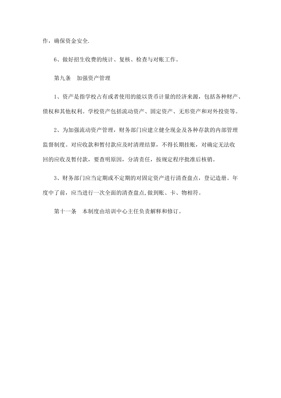 培训中心财务管理制度_第3页