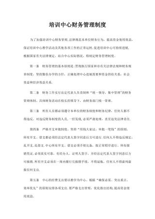 培训中心财务管理制度