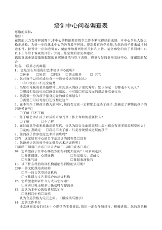 培训中心问卷调查表