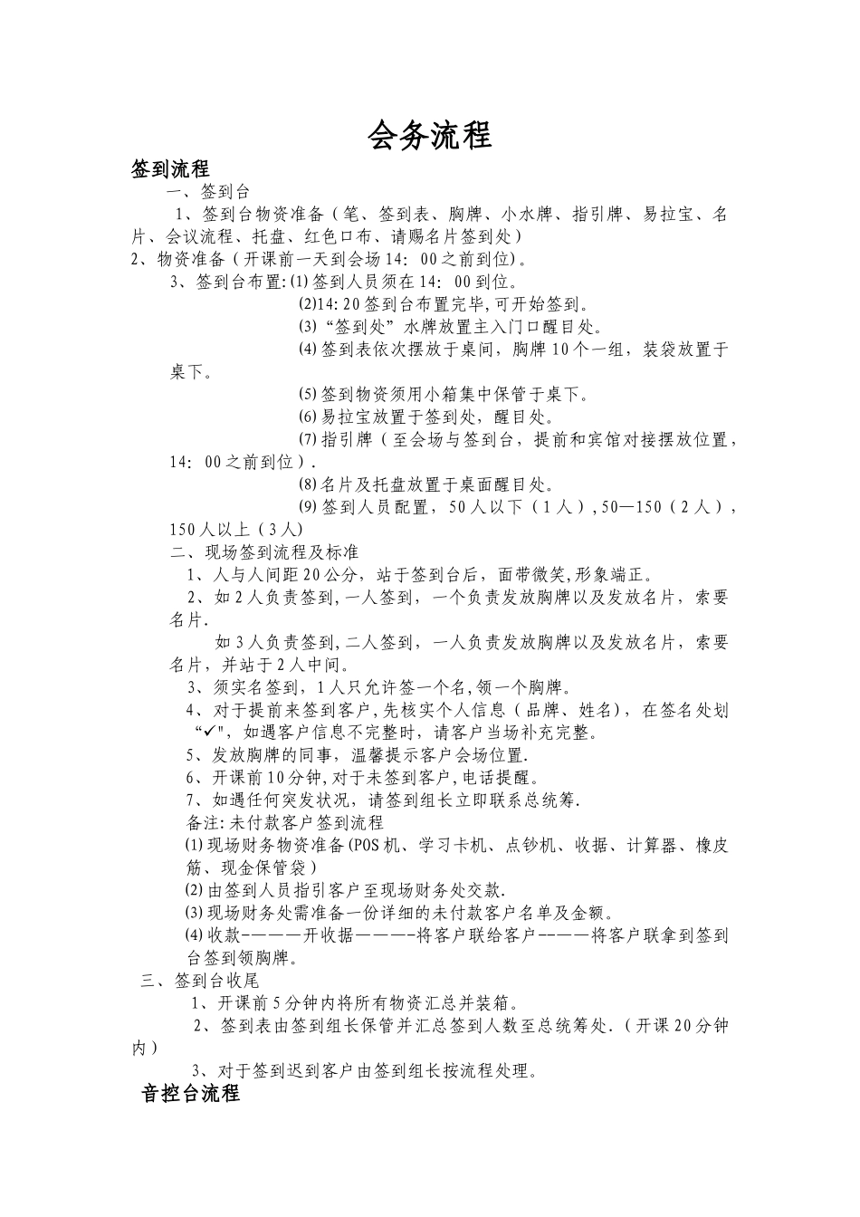 培训会务流程标准_第1页