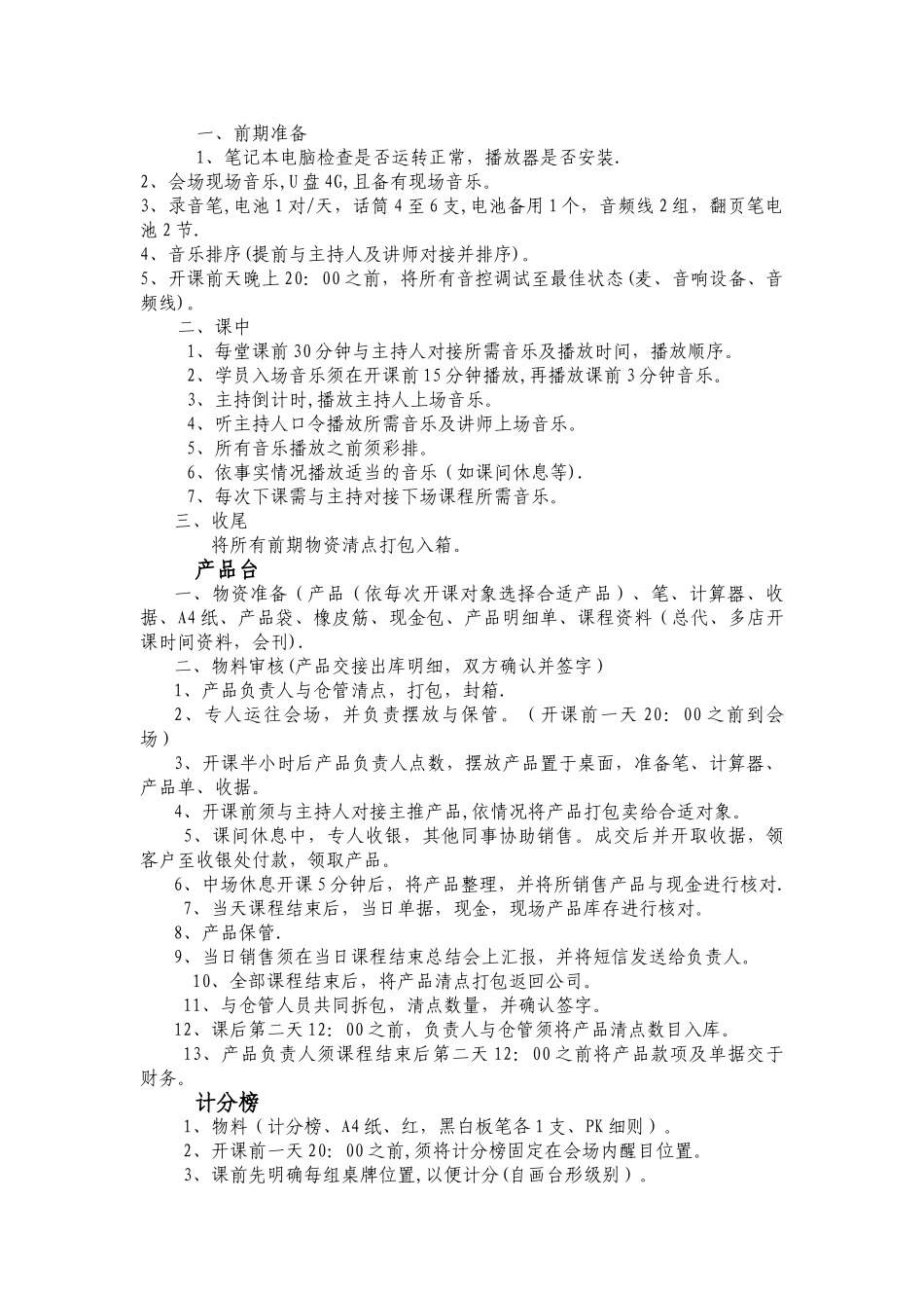 培训会务流程标准_第2页