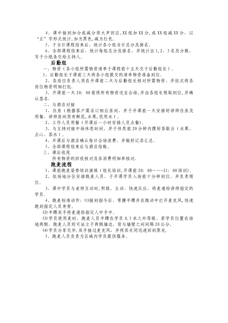 培训会务流程标准_第3页