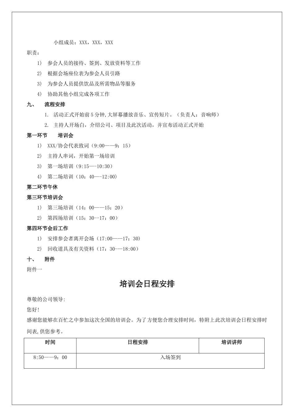 培训会活动方案模板_第3页