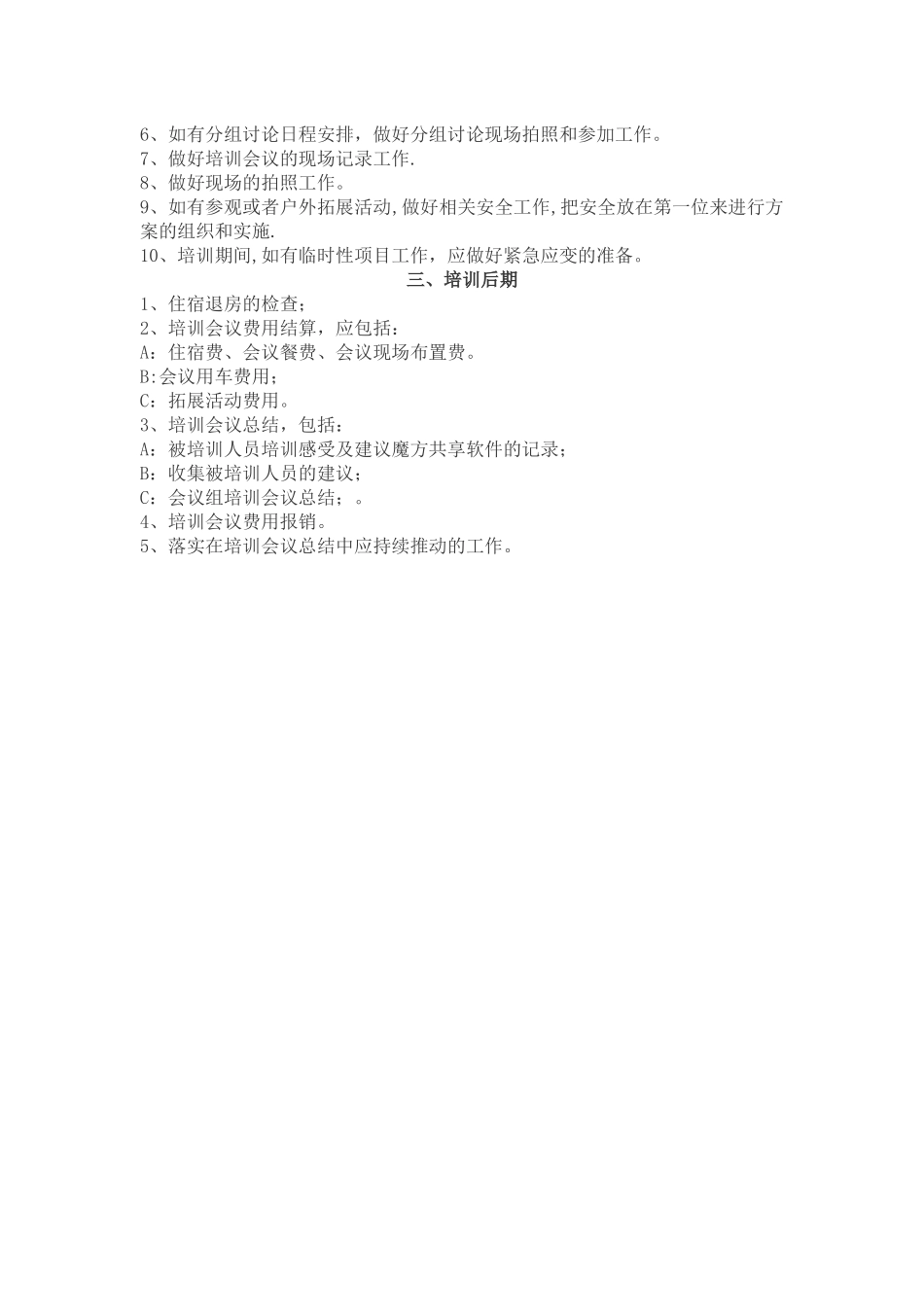 培训会议具体流程_第2页