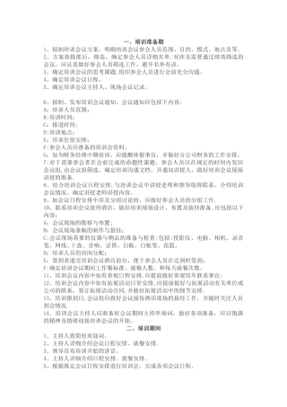 培训会议具体流程