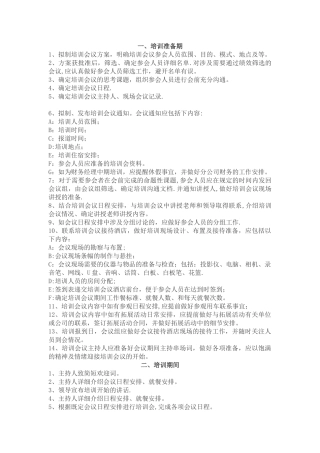培训会议具体流程