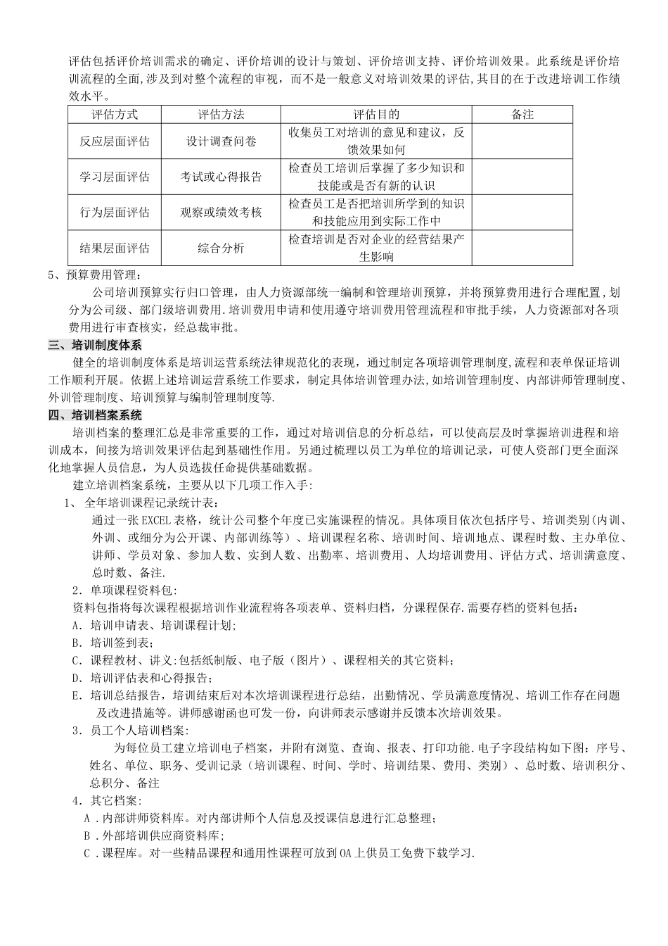 培训体系建立方案_第3页