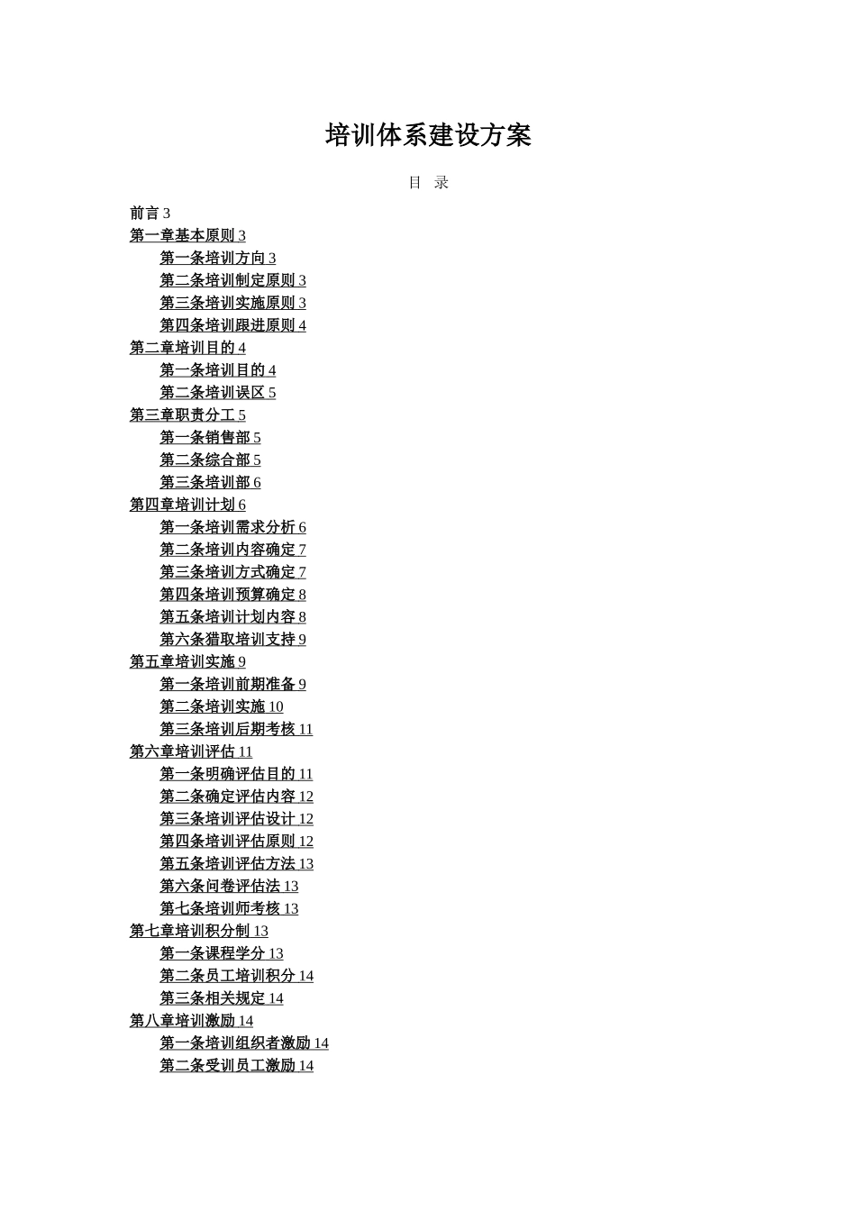 培训体系建设方案_第1页