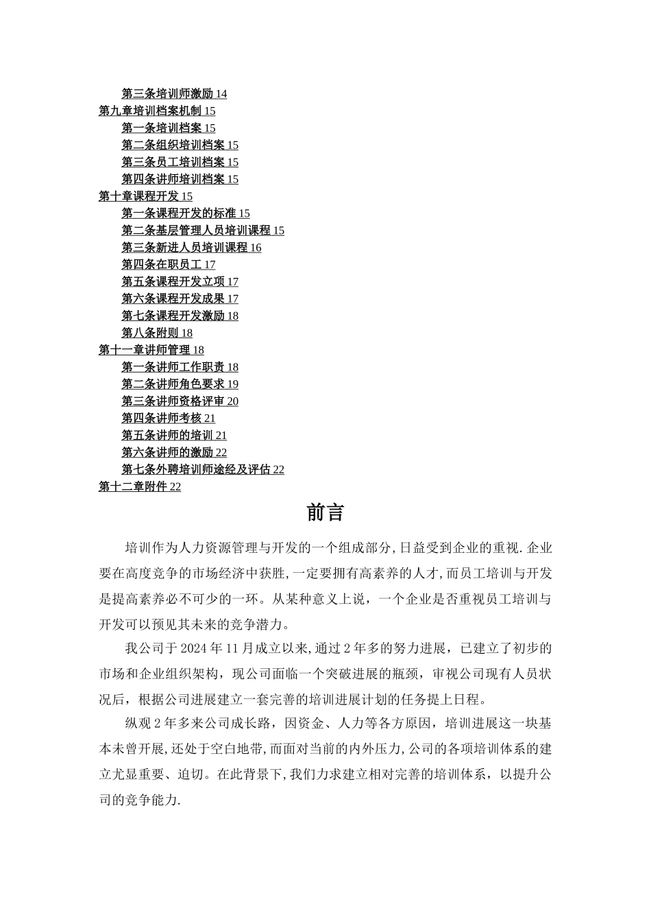 培训体系建设方案_第2页