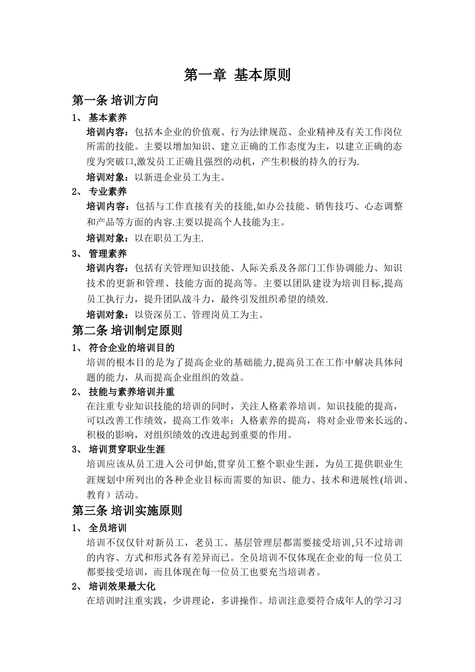 培训体系建设方案_第3页