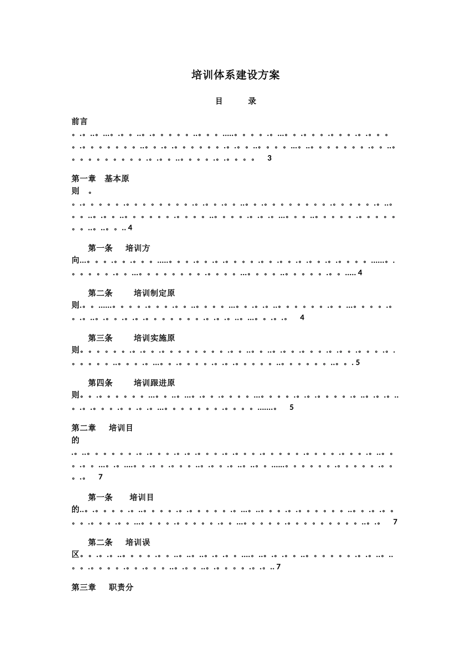 培训体系建设方案_第1页