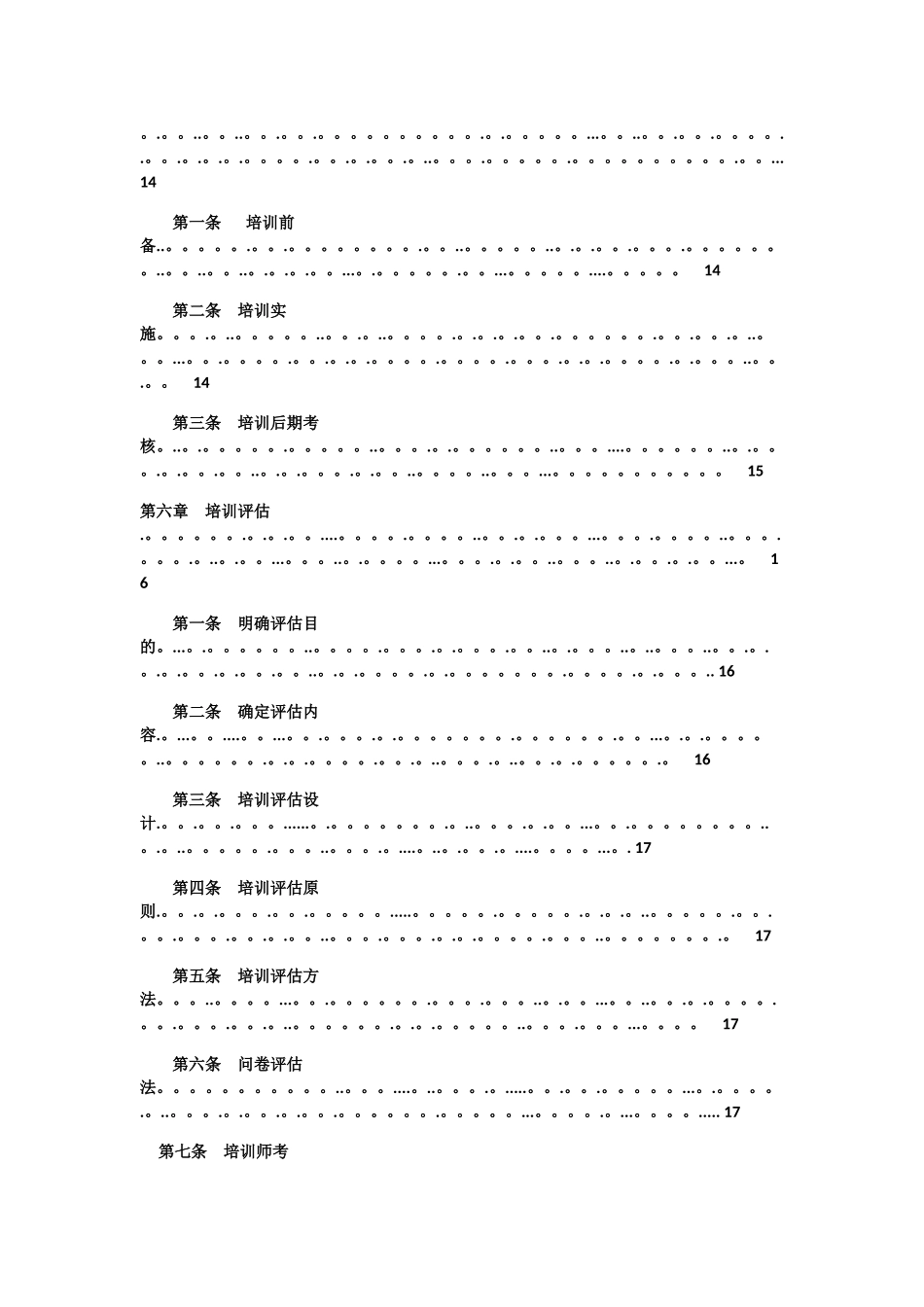 培训体系建设方案_第3页