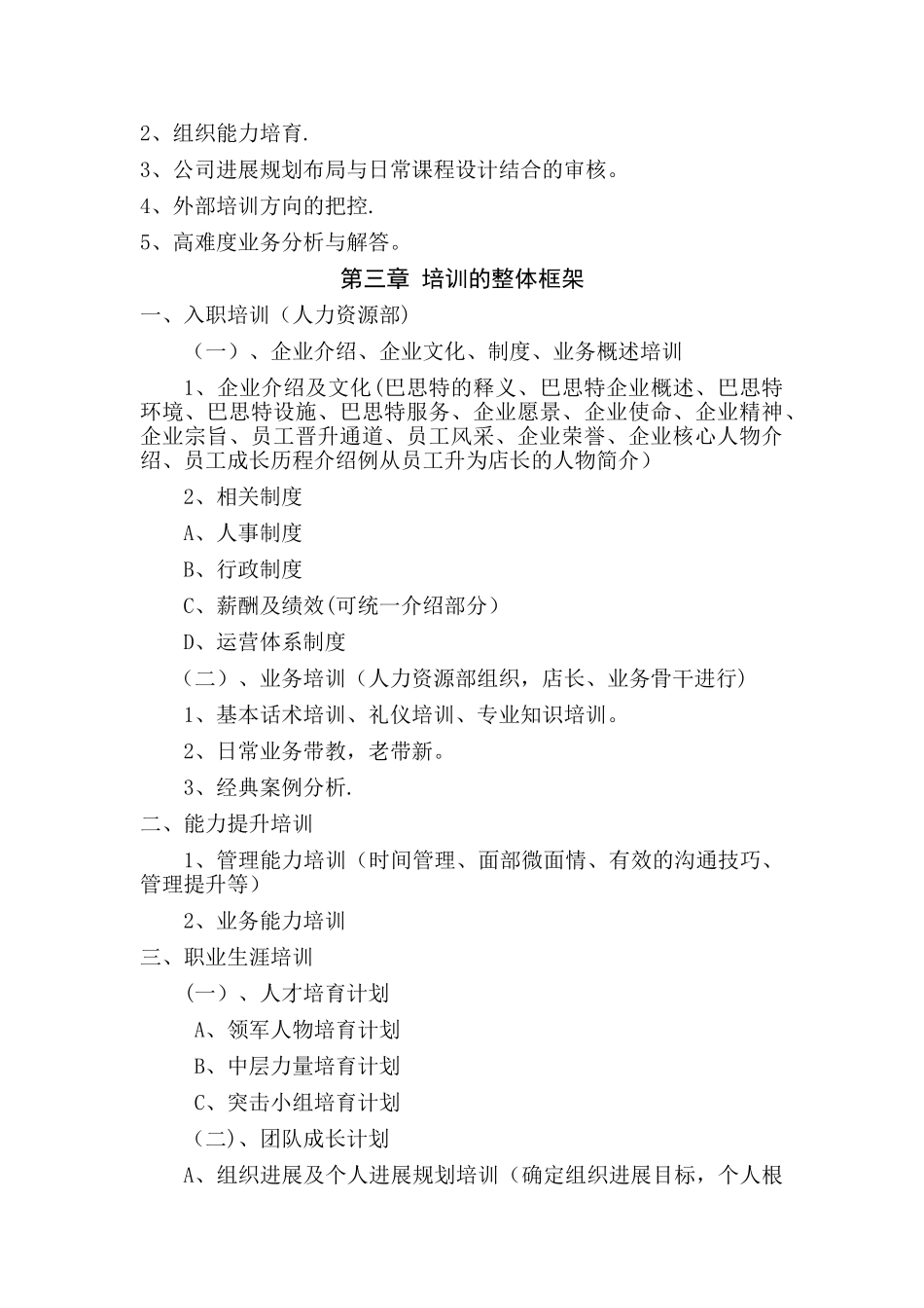 培训体系搭建方案_第2页