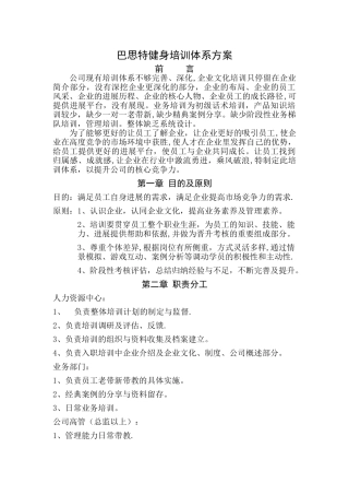 培训体系搭建方案